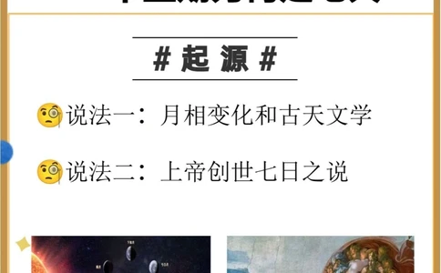 一周为啥是7天竟是这个原因_中小学精品资料(高清可打印)_百科知识大全集312份高清资料整理版