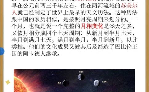 一周为啥是7天竟是这个原因_中小学精品资料(高清可打印)_百科知识大全集312份高清资料整理版