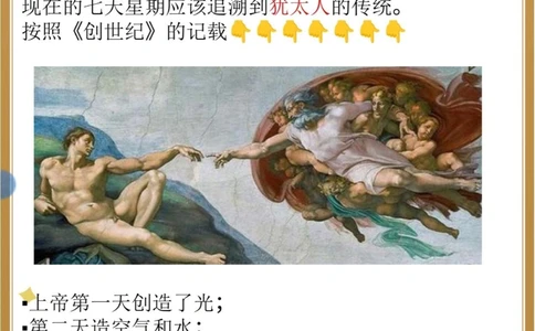 一周为啥是7天竟是这个原因_中小学精品资料(高清可打印)_百科知识大全集312份高清资料整理版