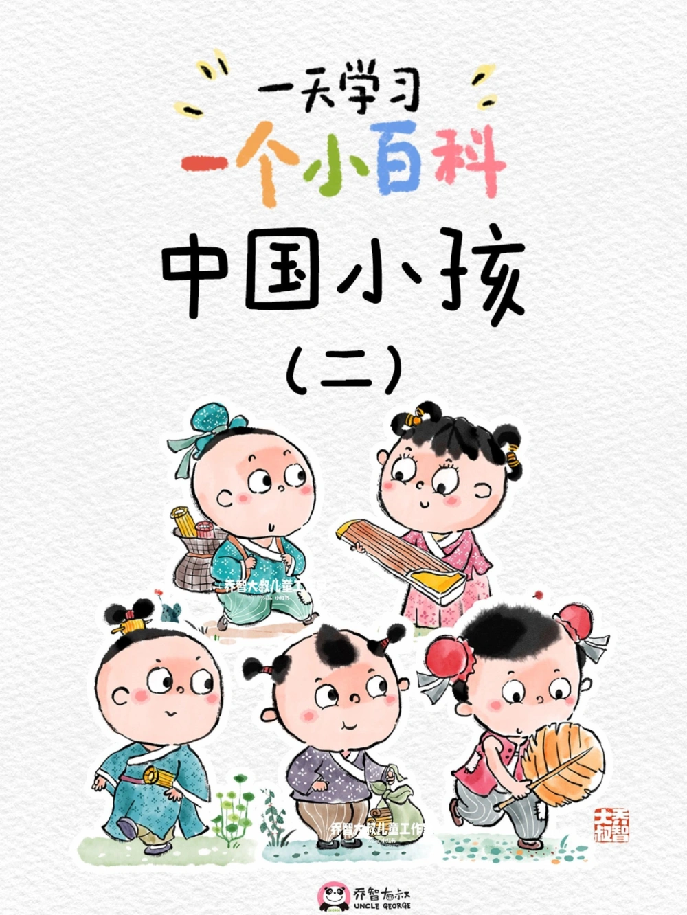 一天一个小百科&mdash;中国古代著名的小孩（二）_中小学精品资料(高清可打印)_百科知识大全集312份高清资料整理版