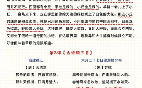 6年级这些课文你都背会了吗？考试90%会考_中小学精品资料(高清可打印)_小学大全集高清资料整理版_六年级大全集高清资料整理版_六年级语文