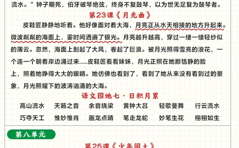 6年级这些课文你都背会了吗？考试90%会考_中小学精品资料(高清可打印)_小学大全集高清资料整理版_六年级大全集高清资料整理版_六年级语文