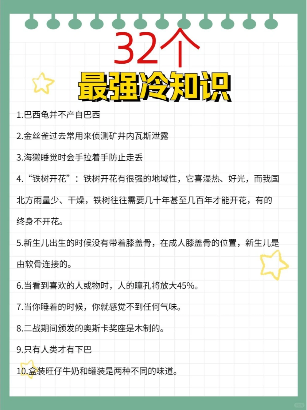 32个最强冷知识生活学习都有益_中小学精品资料(高清可打印)_百科知识大全集312份高清资料整理版