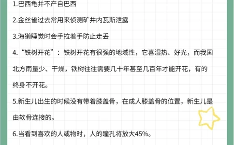 32个最强冷知识生活学习都有益_中小学精品资料(高清可打印)_百科知识大全集312份高清资料整理版