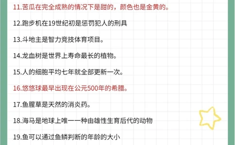 32个最强冷知识生活学习都有益_中小学精品资料(高清可打印)_百科知识大全集312份高清资料整理版