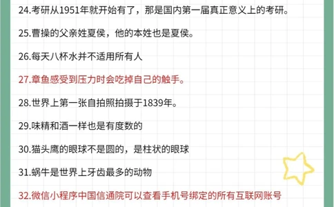 32个最强冷知识生活学习都有益_中小学精品资料(高清可打印)_百科知识大全集312份高清资料整理版