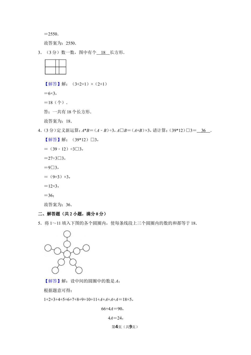 2009年第8届&ldquo;春蕾杯&rdquo;小学数学竞赛试卷（四年级初赛）_小学奥数举一反三1-6年级相关课程_奥数历年杯赛真题全套（PDF、Word可打印）
