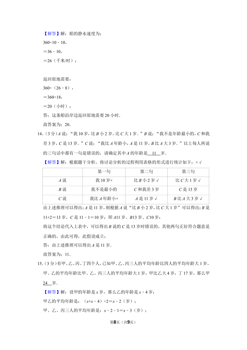 2009年第8届&ldquo;春蕾杯&rdquo;小学数学竞赛试卷（四年级初赛）_小学奥数举一反三1-6年级相关课程_奥数历年杯赛真题全套（PDF、Word可打印）