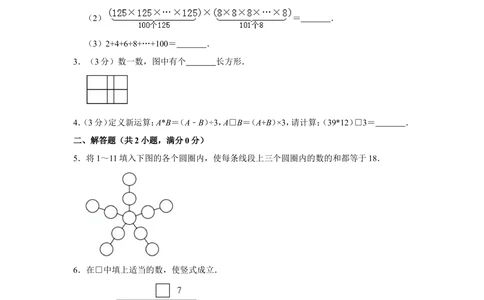 2009年第8届&ldquo;春蕾杯&rdquo;小学数学竞赛试卷（四年级初赛）_小学奥数举一反三1-6年级相关课程_奥数历年杯赛真题全套（PDF、Word可打印）