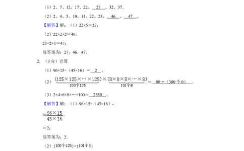 2009年第8届&ldquo;春蕾杯&rdquo;小学数学竞赛试卷（四年级初赛）_小学奥数举一反三1-6年级相关课程_奥数历年杯赛真题全套（PDF、Word可打印）