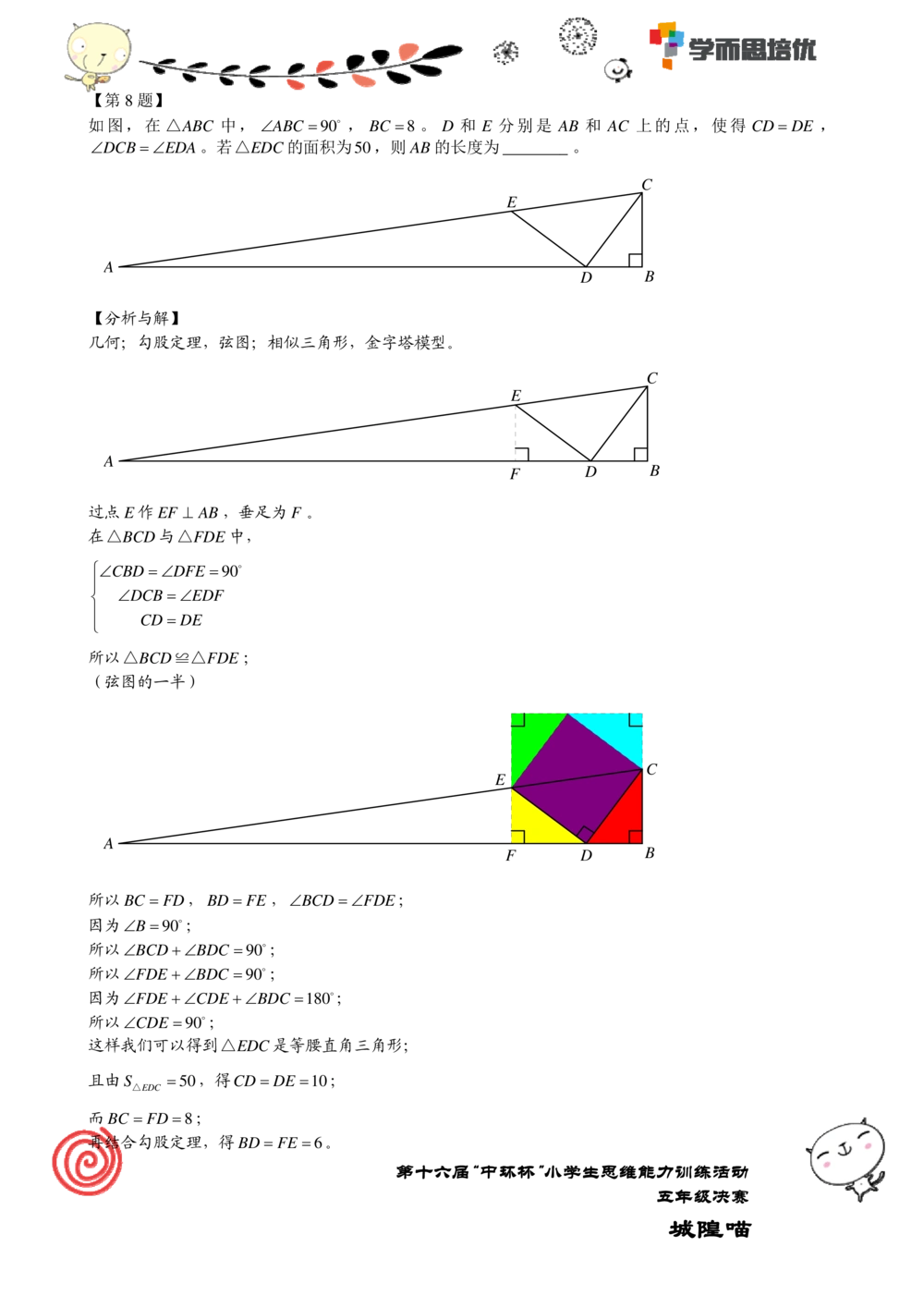 2016第十六届中环杯五年级决赛详解_小学奥数举一反三1-6年级相关课程_奥数历年杯赛真题全套（PDF、Word可打印）_06、其他-中环杯真题（部分年限二、三、四、五年级）_决赛_五年级