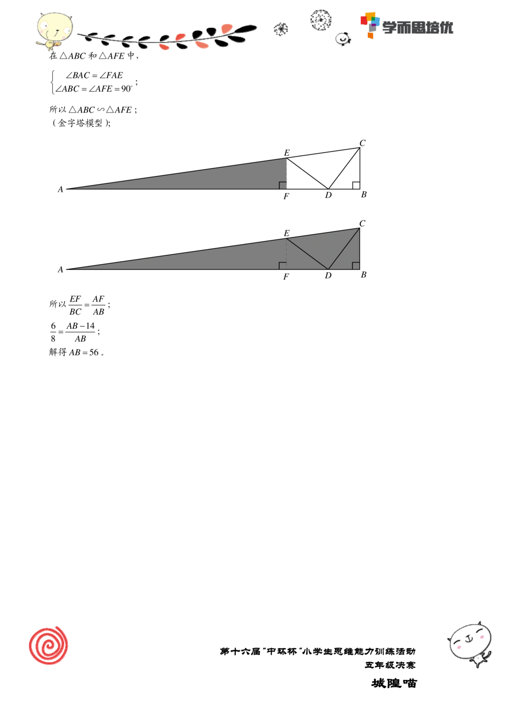2016第十六届中环杯五年级决赛详解_小学奥数举一反三1-6年级相关课程_奥数历年杯赛真题全套（PDF、Word可打印）_06、其他-中环杯真题（部分年限二、三、四、五年级）_决赛_五年级