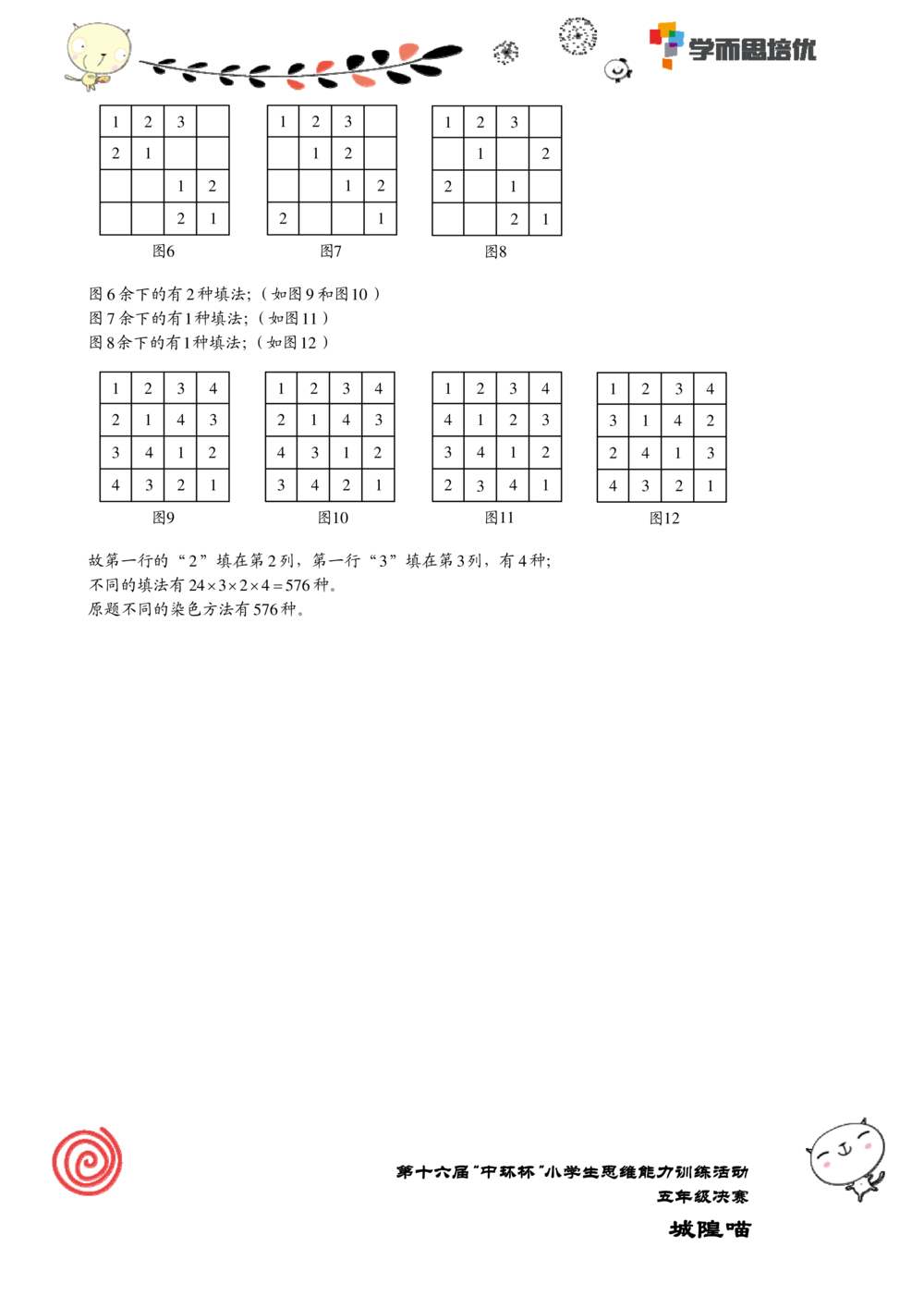 2016第十六届中环杯五年级决赛详解_小学奥数举一反三1-6年级相关课程_奥数历年杯赛真题全套（PDF、Word可打印）_06、其他-中环杯真题（部分年限二、三、四、五年级）_决赛_五年级