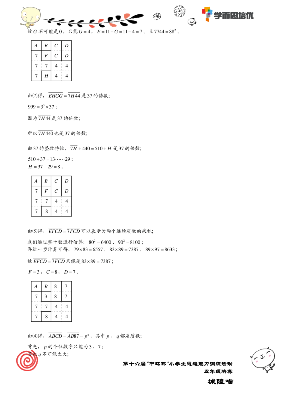 2016第十六届中环杯五年级决赛详解_小学奥数举一反三1-6年级相关课程_奥数历年杯赛真题全套（PDF、Word可打印）_06、其他-中环杯真题（部分年限二、三、四、五年级）_决赛_五年级