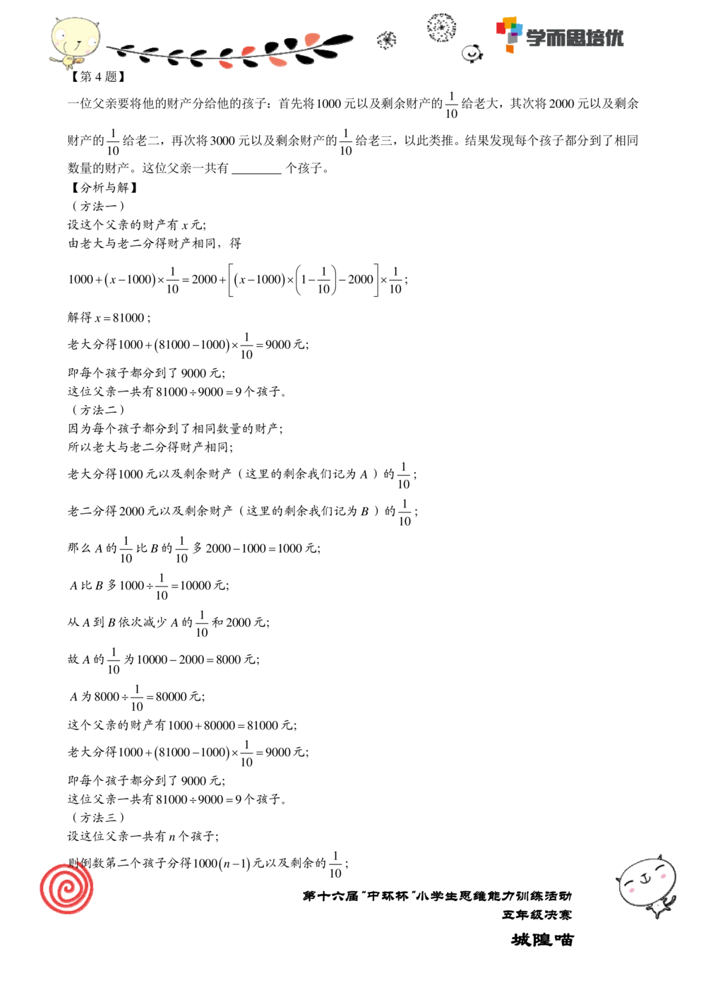 2016第十六届中环杯五年级决赛详解_小学奥数举一反三1-6年级相关课程_奥数历年杯赛真题全套（PDF、Word可打印）_06、其他-中环杯真题（部分年限二、三、四、五年级）_决赛_五年级