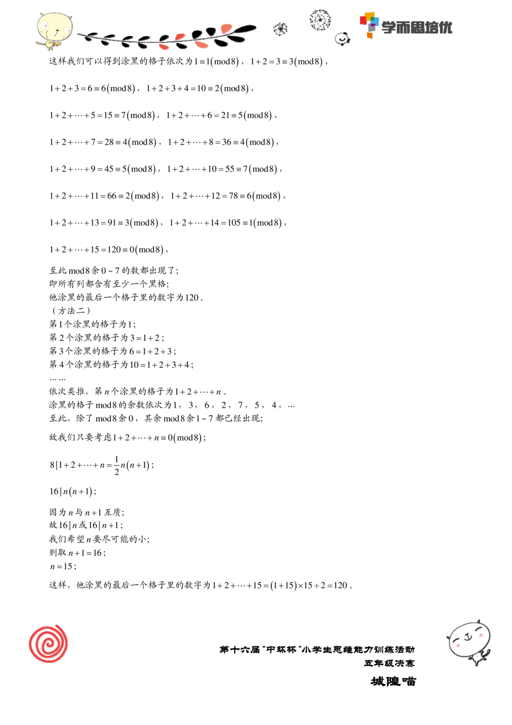 2016第十六届中环杯五年级决赛详解_小学奥数举一反三1-6年级相关课程_奥数历年杯赛真题全套（PDF、Word可打印）_06、其他-中环杯真题（部分年限二、三、四、五年级）_决赛_五年级