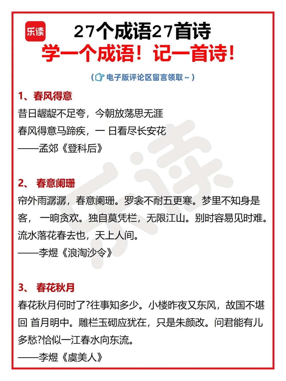 27个成语27首诗学一个成语背一首诗_中小学精品资料(高清可打印)_古诗词大全集281份高清资料整理版