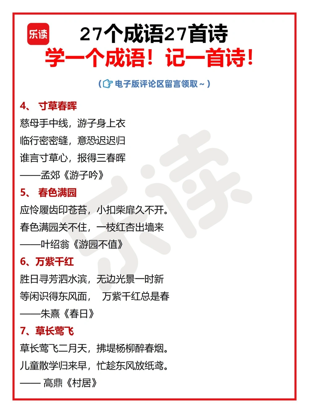 27个成语27首诗学一个成语背一首诗_中小学精品资料(高清可打印)_古诗词大全集281份高清资料整理版