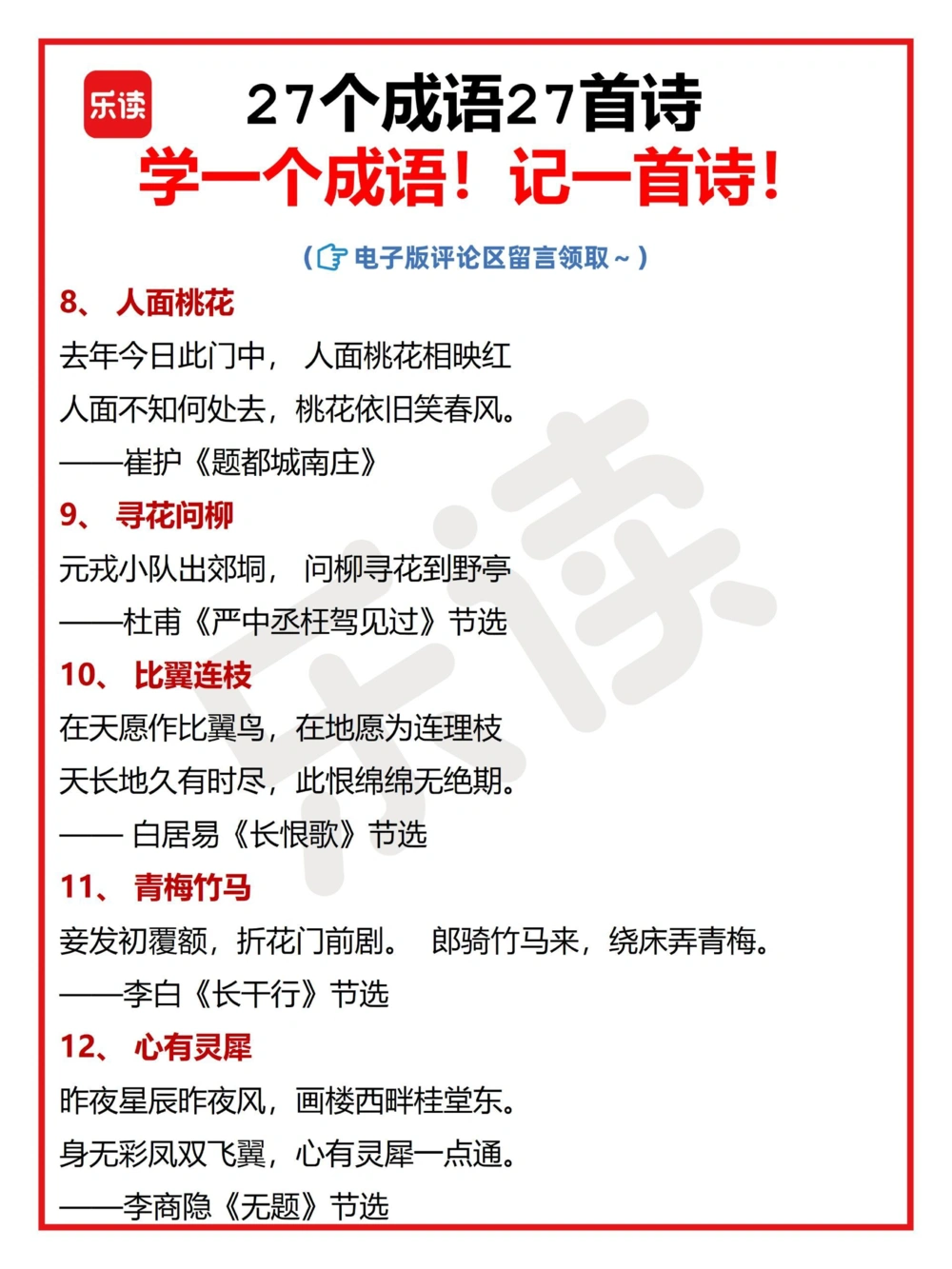 27个成语27首诗学一个成语背一首诗_中小学精品资料(高清可打印)_古诗词大全集281份高清资料整理版