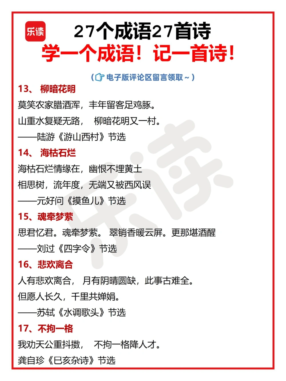 27个成语27首诗学一个成语背一首诗_中小学精品资料(高清可打印)_古诗词大全集281份高清资料整理版