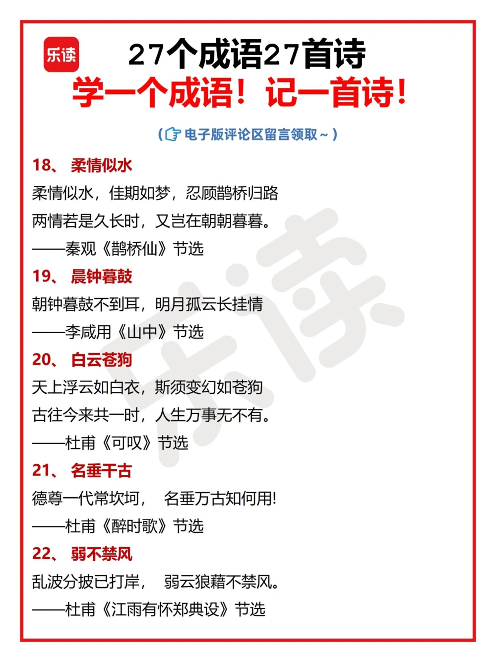 27个成语27首诗学一个成语背一首诗_中小学精品资料(高清可打印)_古诗词大全集281份高清资料整理版