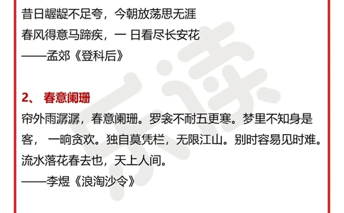 27个成语27首诗学一个成语背一首诗_中小学精品资料(高清可打印)_古诗词大全集281份高清资料整理版