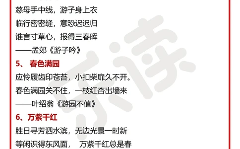 27个成语27首诗学一个成语背一首诗_中小学精品资料(高清可打印)_古诗词大全集281份高清资料整理版