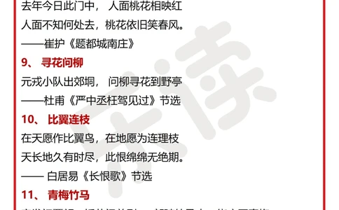 27个成语27首诗学一个成语背一首诗_中小学精品资料(高清可打印)_古诗词大全集281份高清资料整理版