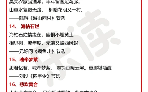 27个成语27首诗学一个成语背一首诗_中小学精品资料(高清可打印)_古诗词大全集281份高清资料整理版