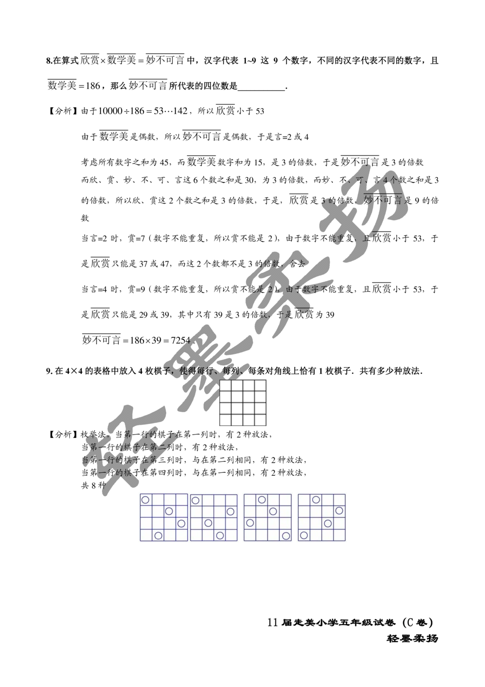 2013年第十一届走美杯小学五年级试卷C详解_小学奥数举一反三1-6年级相关课程_奥数历年杯赛真题全套（PDF、Word可打印）_07、其他-走美杯真题（部分年限三、四、五、六年级）_五年级