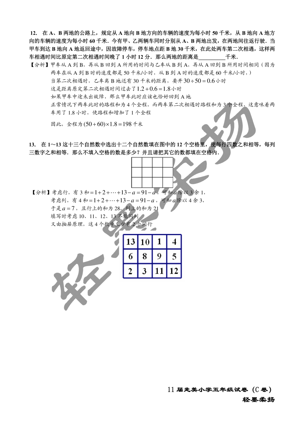 2013年第十一届走美杯小学五年级试卷C详解_小学奥数举一反三1-6年级相关课程_奥数历年杯赛真题全套（PDF、Word可打印）_07、其他-走美杯真题（部分年限三、四、五、六年级）_五年级