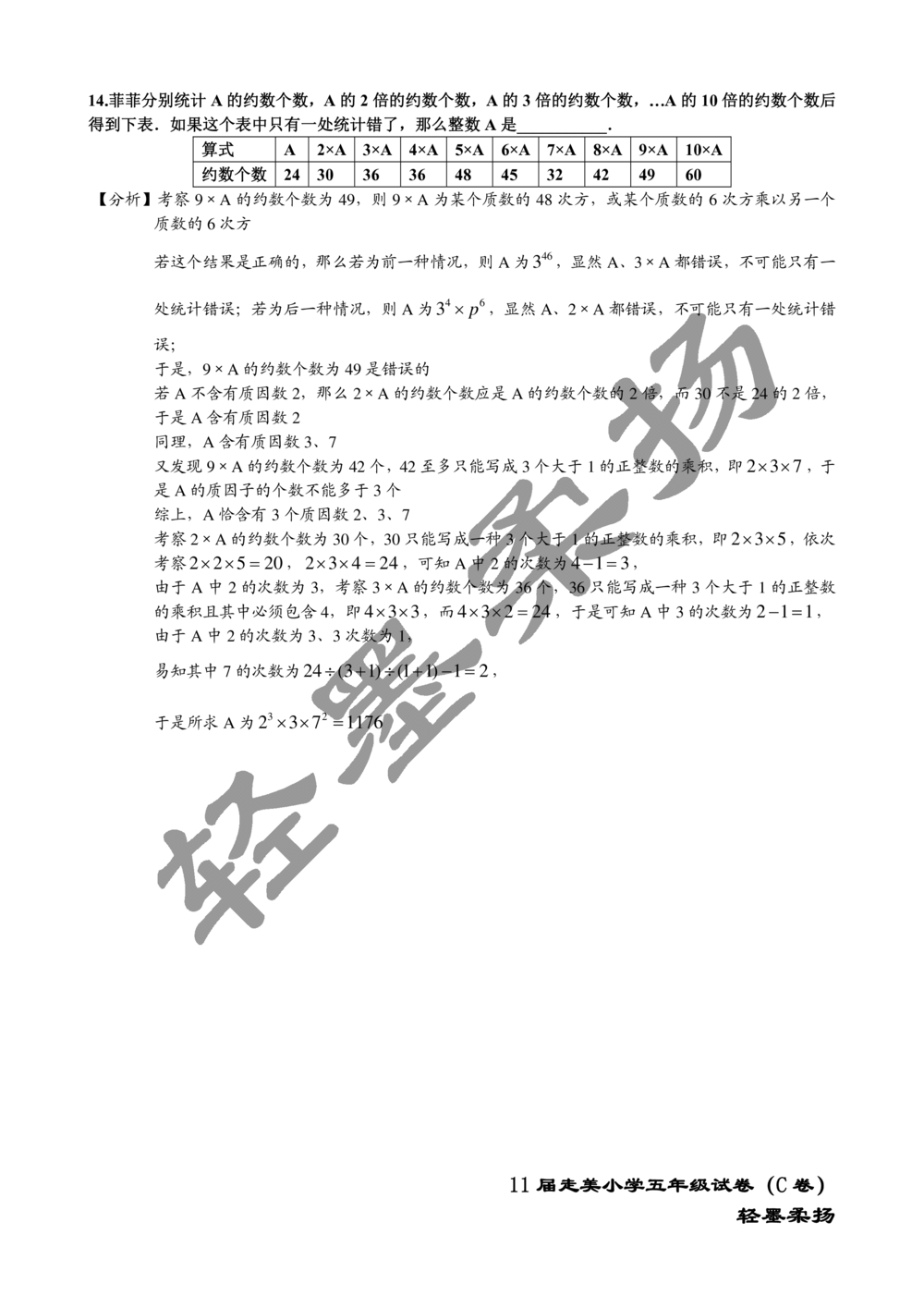 2013年第十一届走美杯小学五年级试卷C详解_小学奥数举一反三1-6年级相关课程_奥数历年杯赛真题全套（PDF、Word可打印）_07、其他-走美杯真题（部分年限三、四、五、六年级）_五年级