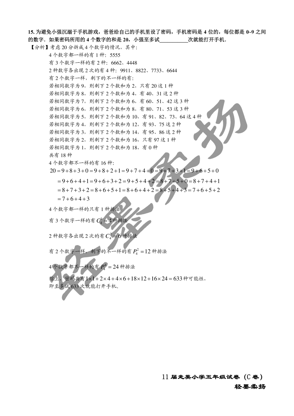 2013年第十一届走美杯小学五年级试卷C详解_小学奥数举一反三1-6年级相关课程_奥数历年杯赛真题全套（PDF、Word可打印）_07、其他-走美杯真题（部分年限三、四、五、六年级）_五年级