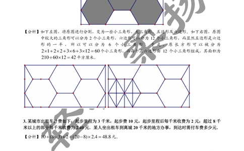 2013年第十一届走美杯小学五年级试卷C详解_小学奥数举一反三1-6年级相关课程_奥数历年杯赛真题全套（PDF、Word可打印）_07、其他-走美杯真题（部分年限三、四、五、六年级）_五年级