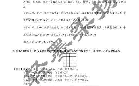 2013年第十一届走美杯小学五年级试卷C详解_小学奥数举一反三1-6年级相关课程_奥数历年杯赛真题全套（PDF、Word可打印）_07、其他-走美杯真题（部分年限三、四、五、六年级）_五年级