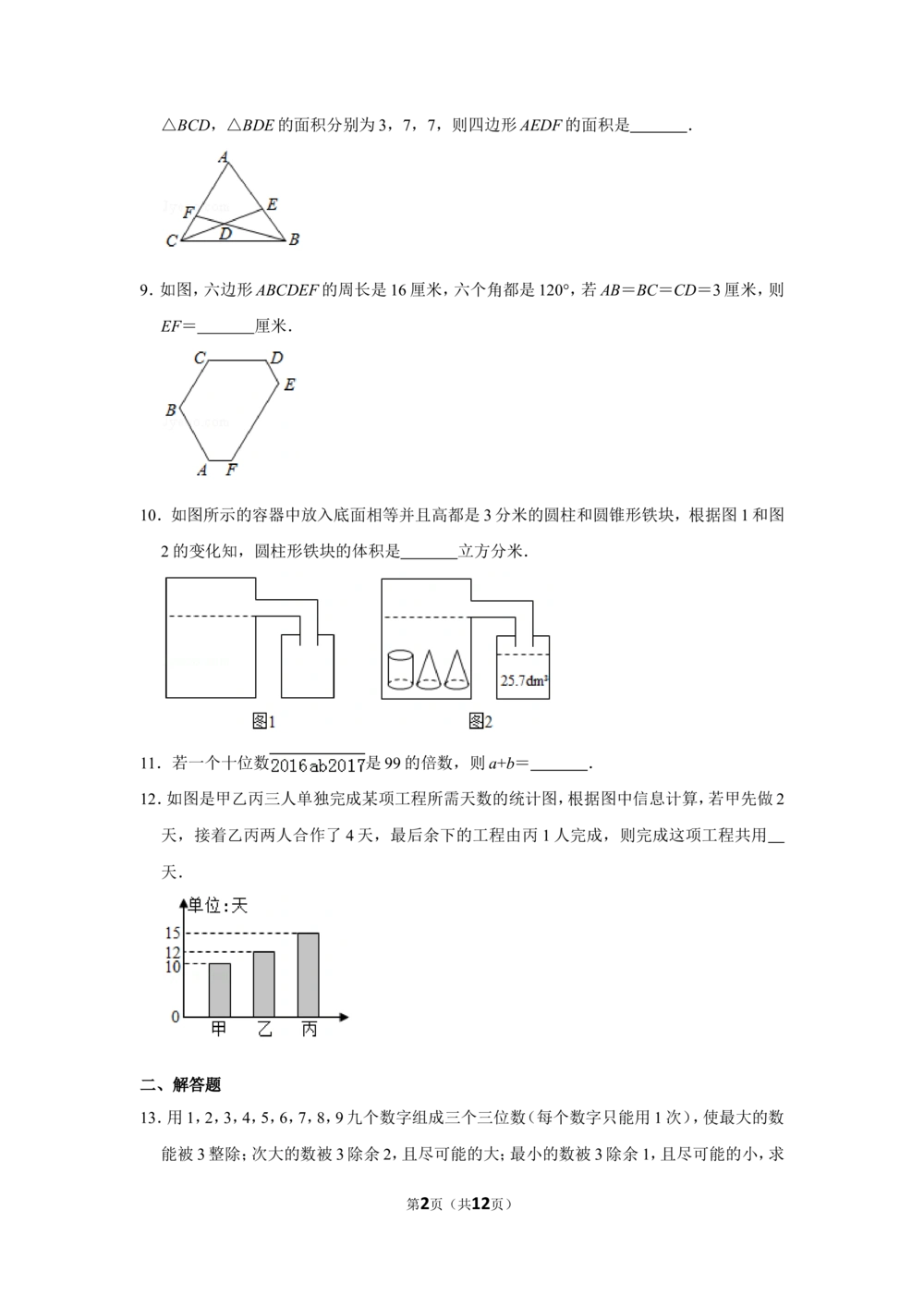 2017年第十五届小学&ldquo;希望杯&rdquo;全国数学邀请赛试卷（六年级第2试）_小学奥数举一反三1-6年级相关课程_奥数历年杯赛真题全套（PDF、Word可打印）_6年级希望杯