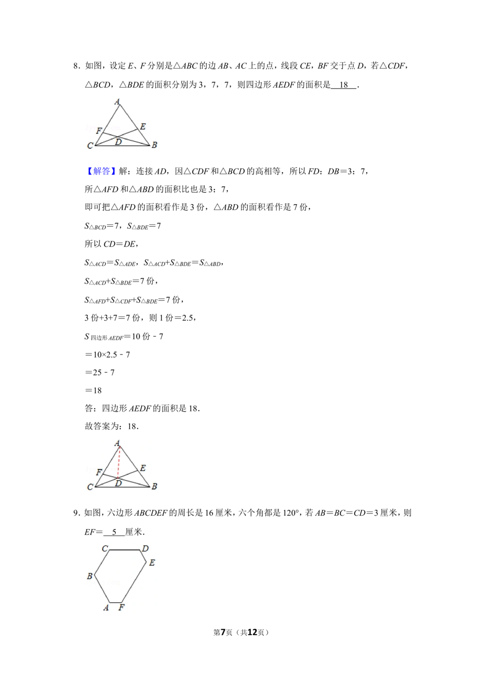 2017年第十五届小学&ldquo;希望杯&rdquo;全国数学邀请赛试卷（六年级第2试）_小学奥数举一反三1-6年级相关课程_奥数历年杯赛真题全套（PDF、Word可打印）_6年级希望杯