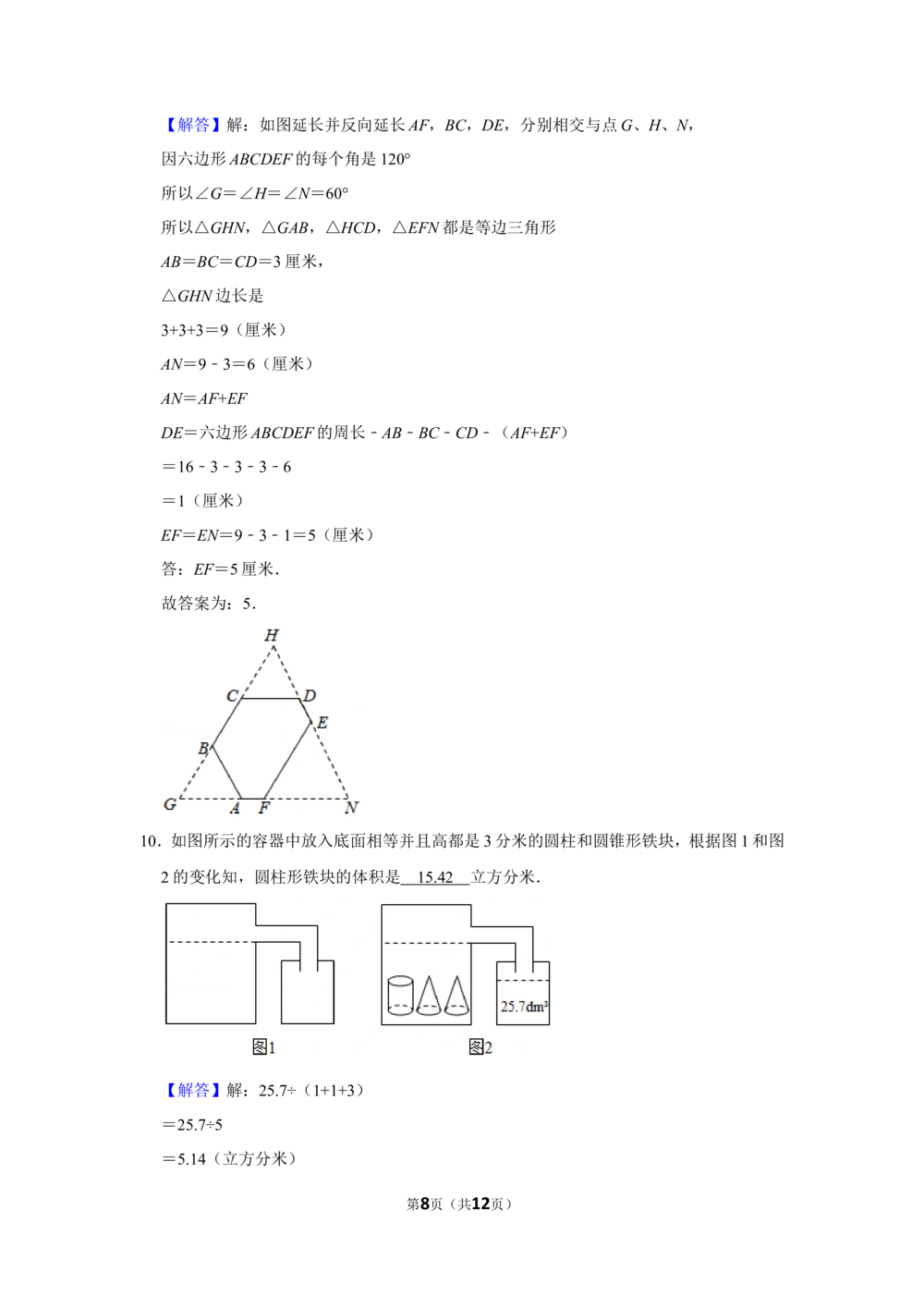 2017年第十五届小学&ldquo;希望杯&rdquo;全国数学邀请赛试卷（六年级第2试）_小学奥数举一反三1-6年级相关课程_奥数历年杯赛真题全套（PDF、Word可打印）_6年级希望杯