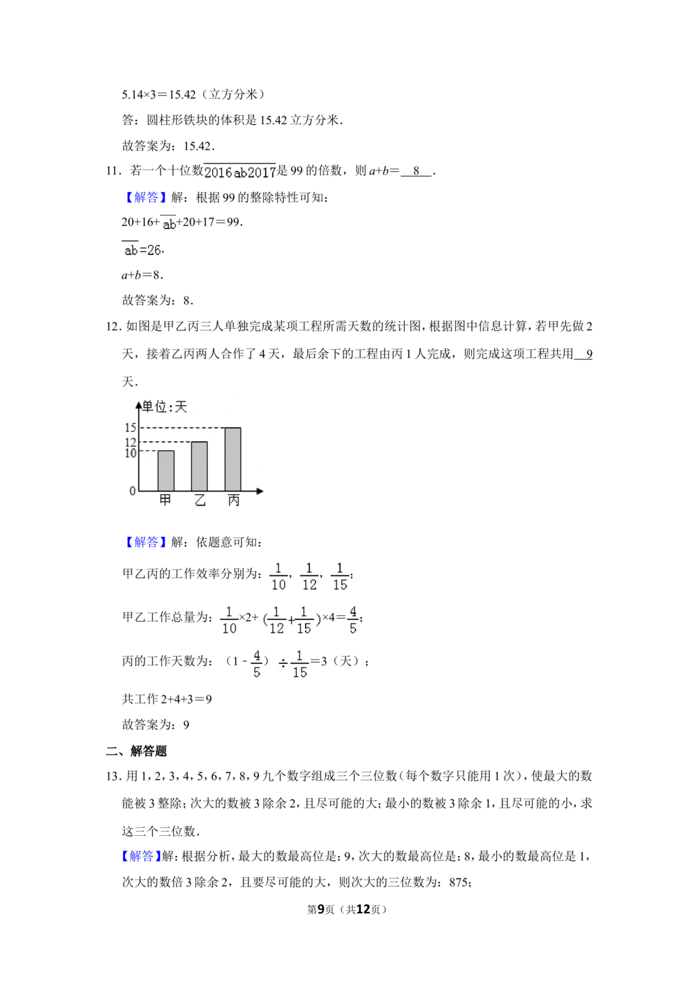 2017年第十五届小学&ldquo;希望杯&rdquo;全国数学邀请赛试卷（六年级第2试）_小学奥数举一反三1-6年级相关课程_奥数历年杯赛真题全套（PDF、Word可打印）_6年级希望杯