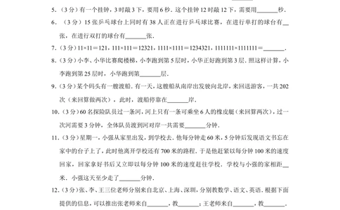 2010年第九届&ldquo;春蕾杯&rdquo;小学数学竞赛试卷（三年级决赛）_小学奥数举一反三1-6年级相关课程_奥数历年杯赛真题全套（PDF、Word可打印）