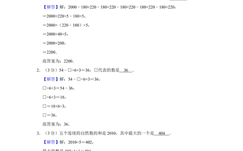 2010年第九届&ldquo;春蕾杯&rdquo;小学数学竞赛试卷（三年级决赛）_小学奥数举一反三1-6年级相关课程_奥数历年杯赛真题全套（PDF、Word可打印）