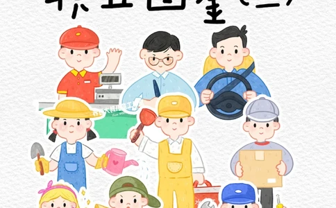 一天一个小百科&mdash;&mdash;职业图鉴（一）_中小学精品资料(高清可打印)_百科知识大全集312份高清资料整理版