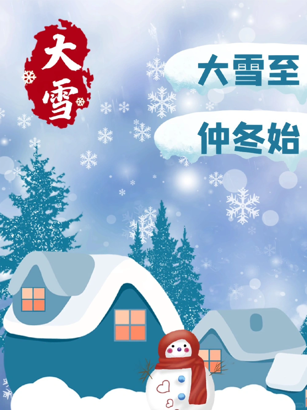 24节气&mdash;&mdash;大雪（GreaterSnow）_中小学精品资料(高清可打印)_古文化大全集628份高清资料整理版