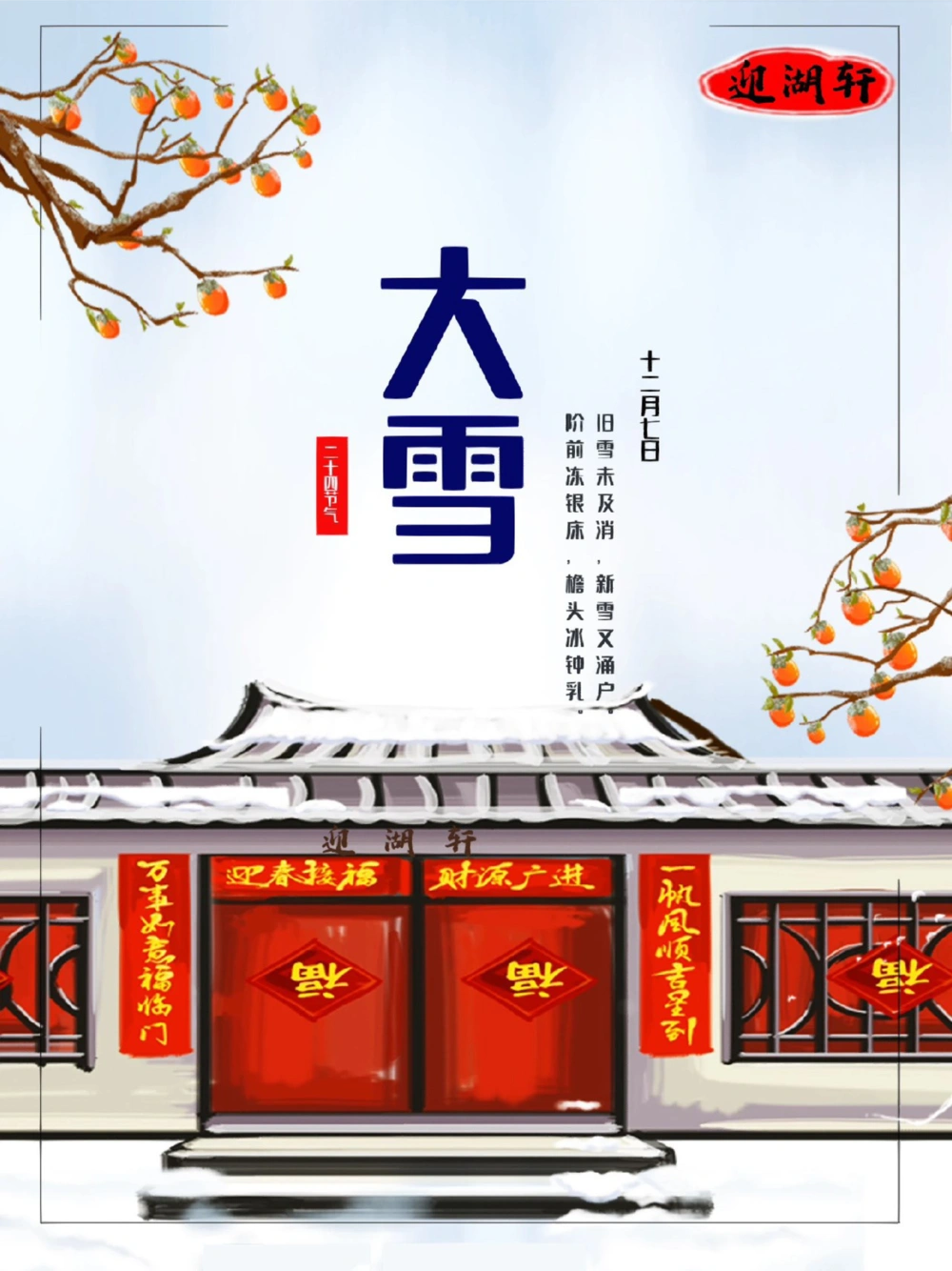 24节气&mdash;&mdash;大雪（GreaterSnow）_中小学精品资料(高清可打印)_古文化大全集628份高清资料整理版