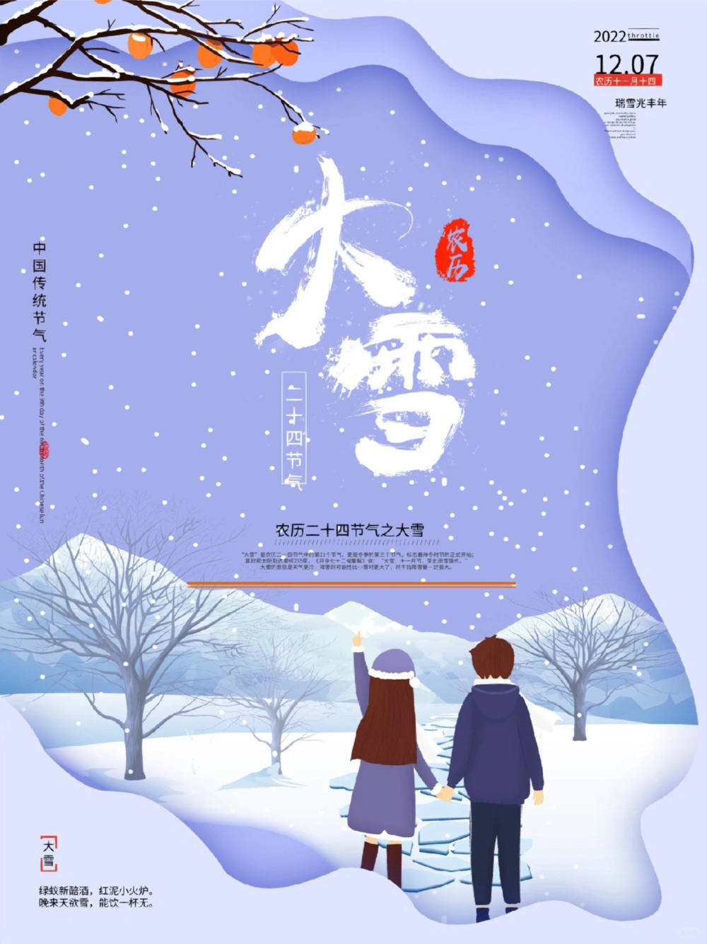 24节气&mdash;&mdash;大雪（GreaterSnow）_中小学精品资料(高清可打印)_古文化大全集628份高清资料整理版
