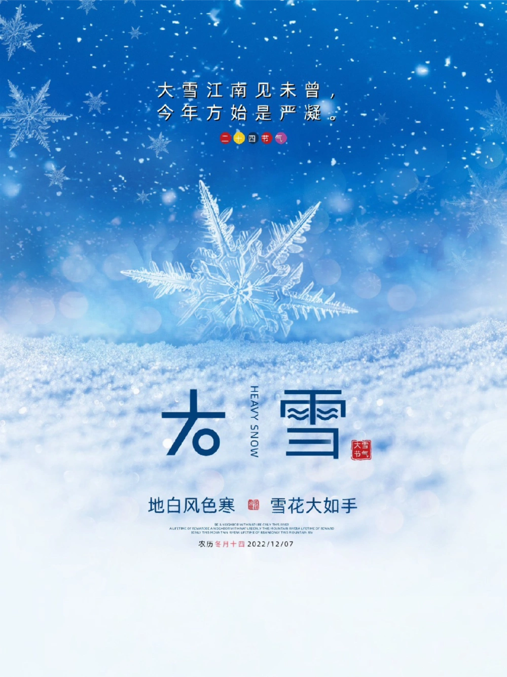 24节气&mdash;&mdash;大雪（GreaterSnow）_中小学精品资料(高清可打印)_古文化大全集628份高清资料整理版
