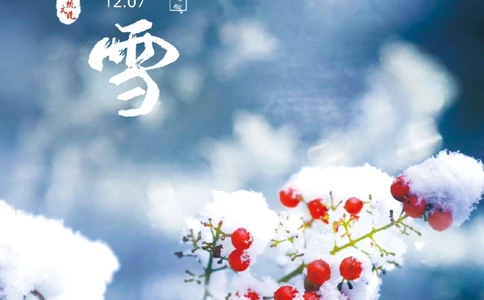 24节气&mdash;&mdash;大雪（GreaterSnow）_中小学精品资料(高清可打印)_古文化大全集628份高清资料整理版