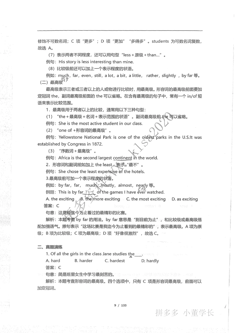 语法结构_2025曹胖学位英语（全国通用）_{3}--学位英语-语法