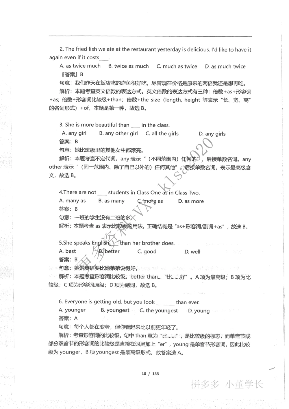 语法结构_2025曹胖学位英语（全国通用）_{3}--学位英语-语法