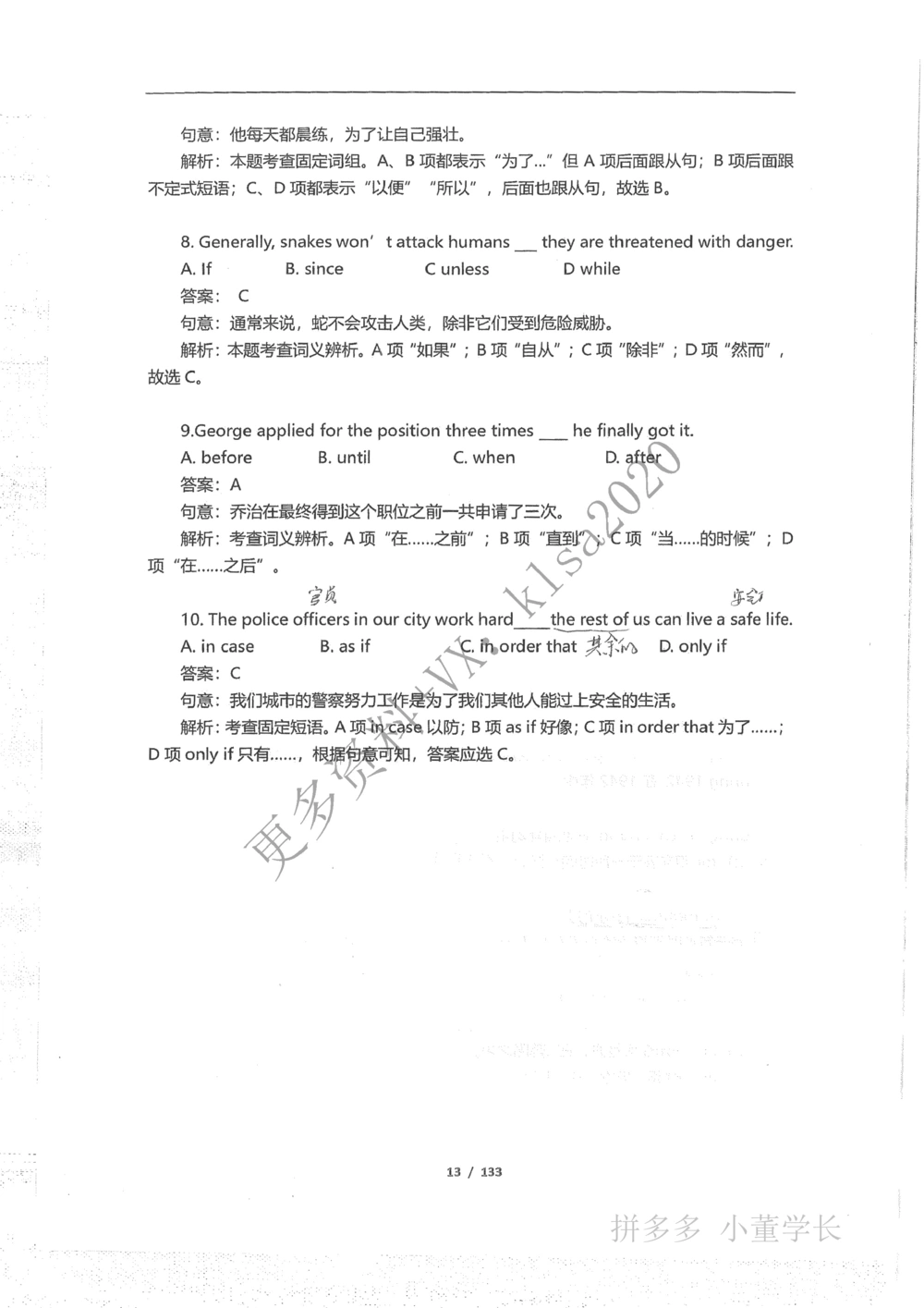 语法结构_2025曹胖学位英语（全国通用）_{3}--学位英语-语法